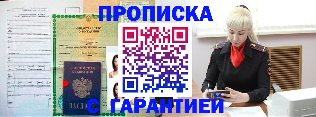 прописка в квартире в Болхове