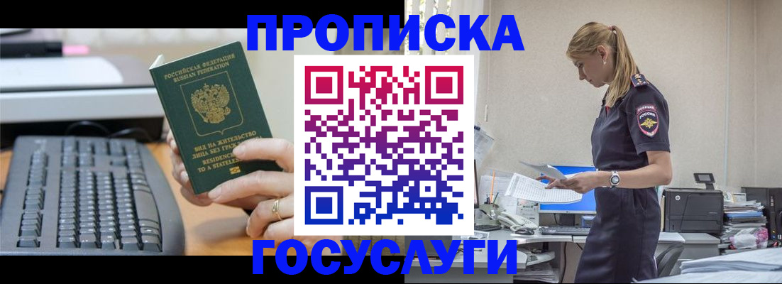 прописка законно в Болхове
